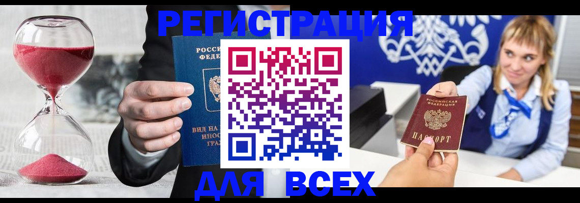 прописка в квартире в Чехове