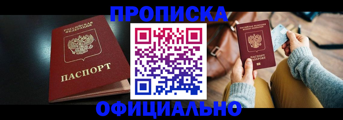 прописка от собственника в Чехове