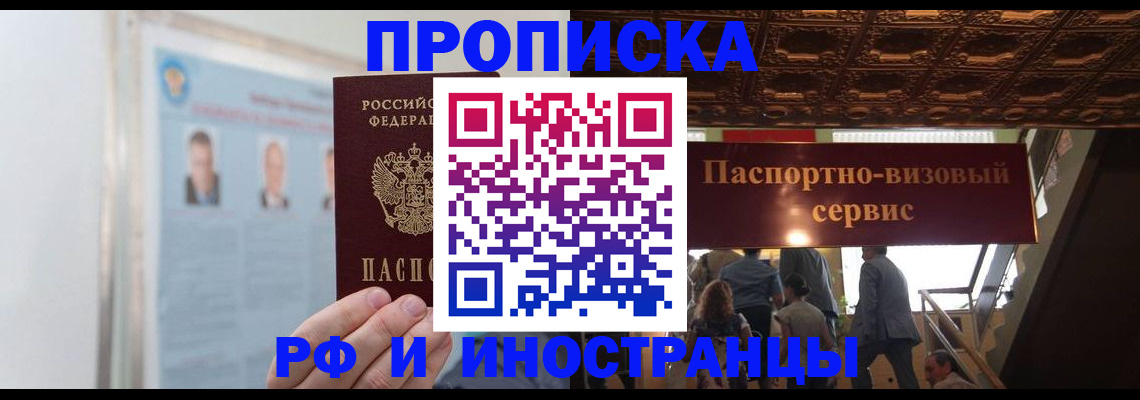 временная регистрация для школы в Чехове
