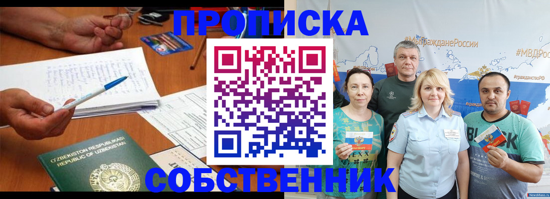 прописка для школы в Чехове